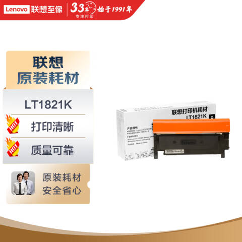 联想Lenovo 墨粉，LT1821K 黑色（适用CS1831/CS1831W/CM7120W/CS1821/CS1821W/CM7110W）