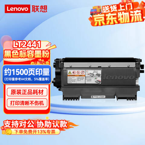 联想Lenovo 墨粉，LT2441 黑色（适用 LJ2400，LJ2400L，M7400，M7450F、1500页）