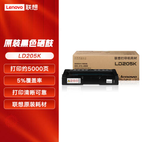 联想Lenovo 硒鼓，LD205K 黑色 适用于CS2010DW/CF2090DWA打印机
