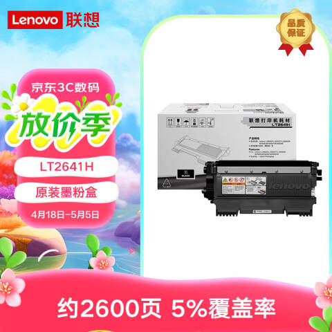 联想Lenovo 墨粉，LT2641H 适用于LJ2600D 2650DN M7600 M7650DF 7650DNF