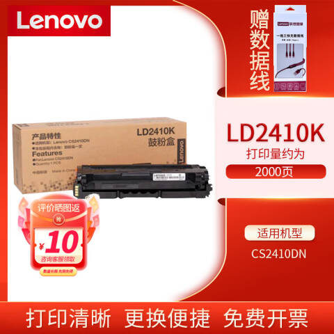 联想Lenovo 硒鼓，LD2410K 黑色 适用CS2410DN