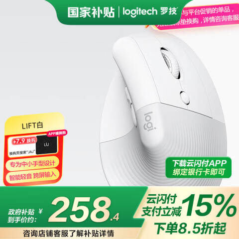 罗技Logitech 无线鼠标，lift 白 人体工学鼠标 垂直鼠标