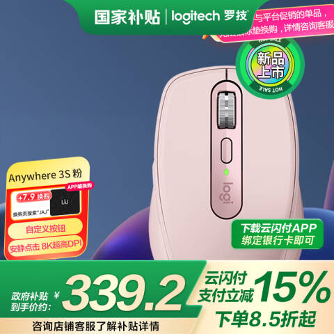 罗技Logitech 无线鼠标，MX Anywhere3S 粉 音鼠标商务办公便携鼠标