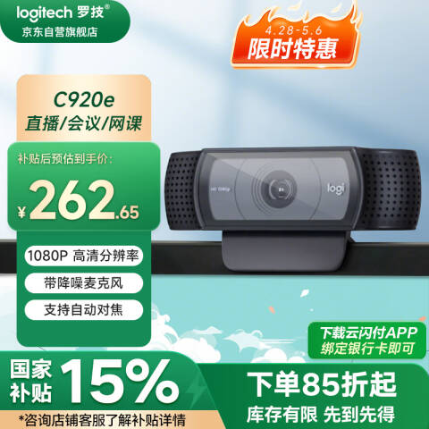罗技Logitech 摄像头，C920e 商务高清网络摄像头 直播摄像头