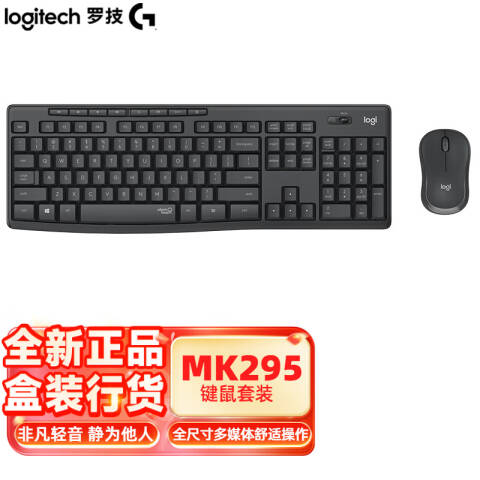 罗技Logitech 键鼠套装，MK295（黑色） 无线轻音键鼠套装