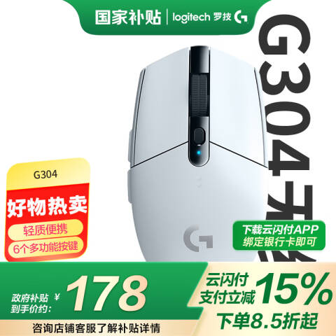 罗技Logitech 无线鼠标，G304 白 LIGHTSPEED 游戏鼠标 轻质便携
