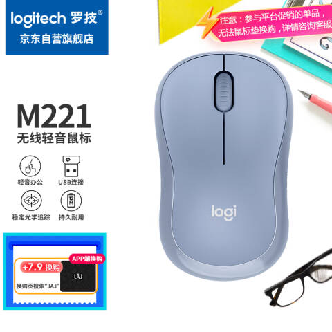 罗技Logitech 无线鼠标，M221 雾霾蓝 轻音鼠标 带无线微型接收器