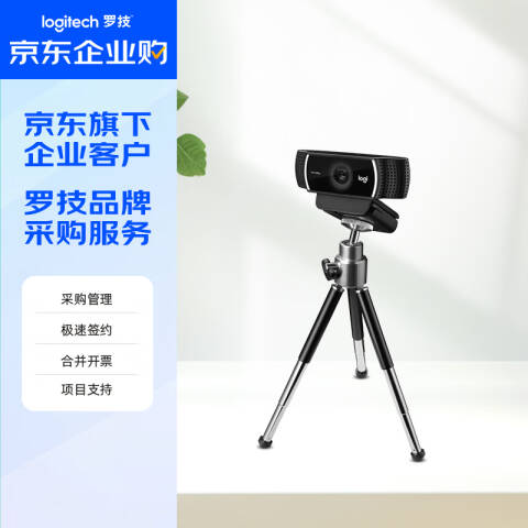 罗技Logitech 摄像头，C922 商务高清网络摄像头 直播摄像头