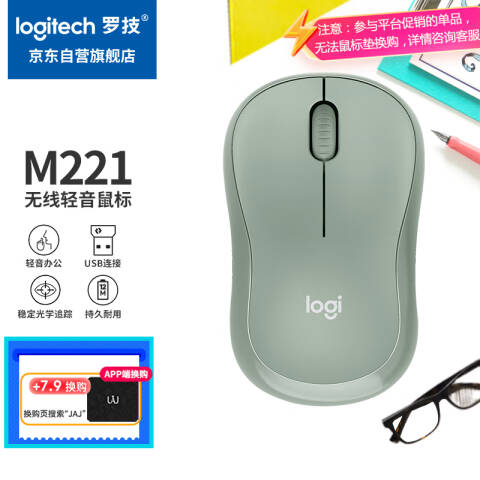 罗技Logitech 无线鼠标，M221 薄荷绿 轻音鼠标 带无线微型接收器