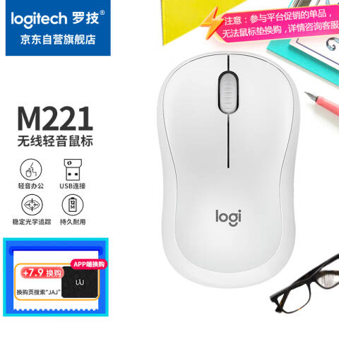 罗技Logitech 无线鼠标，M221 米白色 轻音鼠标 带无线微型接收器