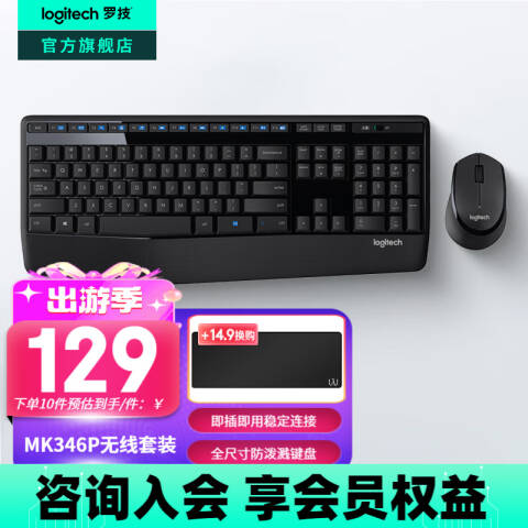 罗技Logitech 无线键鼠套装，MK346P