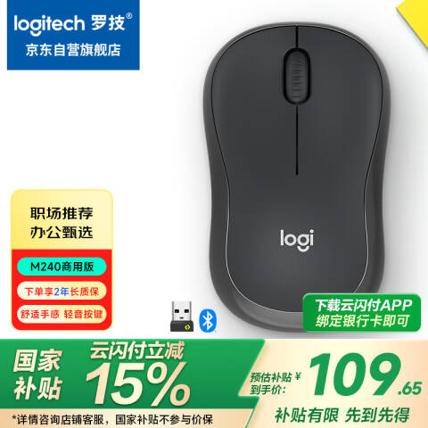 罗技Logitech 无线鼠标，M240商用版 轻音无线蓝牙鼠标