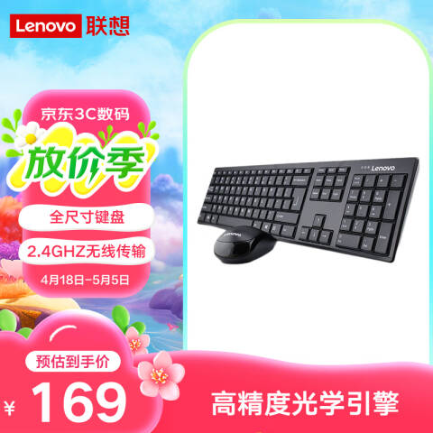 联想Lenovo 无线键鼠套装，KN100 轻薄无线鼠标套装 黑色