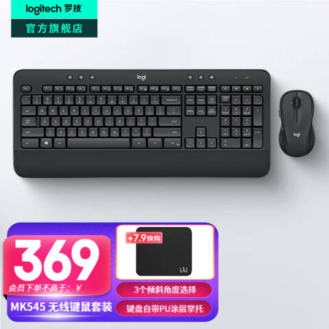 罗技Logitech 键鼠套装，MK545 无线键鼠套办公键鼠防泼溅设计