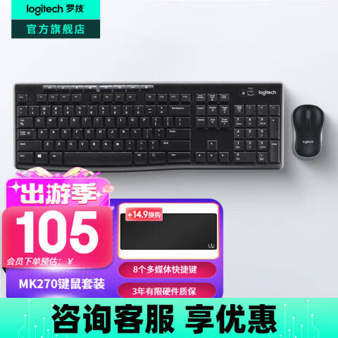 罗技Logitech 无线键鼠套装，MK270