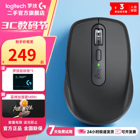 罗技Logitech 无线鼠标，MX Anywhere3S 黑 音鼠标商务办公便携鼠标