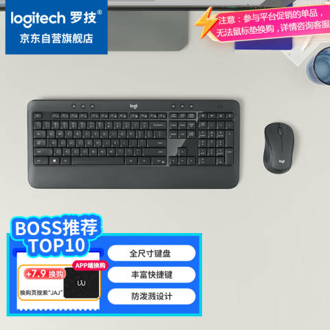 罗技Logitech 键鼠套装，MK540 无线键鼠套装 黑色