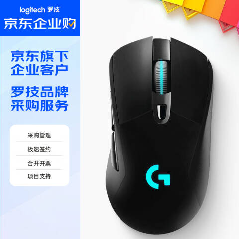 罗技Logitech 无线鼠标，G703