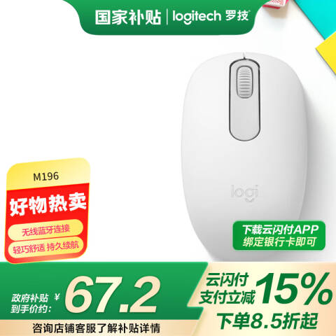 罗技Logitech 无线鼠标，M196 白色