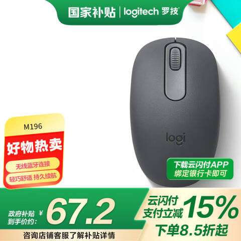 罗技Logitech 无线鼠标，M196 黑色