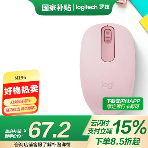 罗技Logitech 无线鼠标，M196 粉色