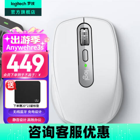 罗技Logitech 无线鼠标，MX Anywhere3S 白 音鼠标商务办公便携鼠标