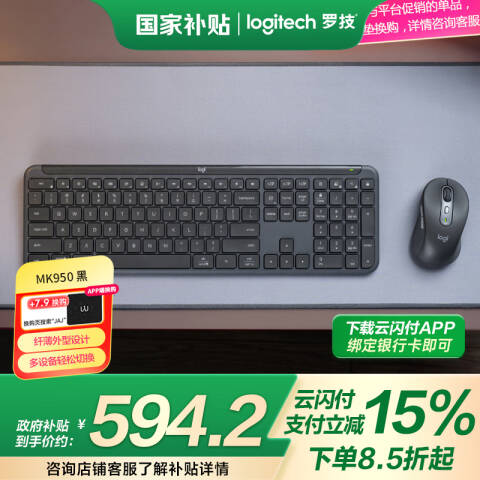 罗技Logitech 无线蓝牙键鼠套装，MK950 便携超薄键鼠套装 黑色