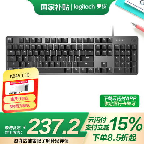 罗技Logitech 有线键盘，K845龙华轴-茶轴 有线机械键盘 104键全尺寸
