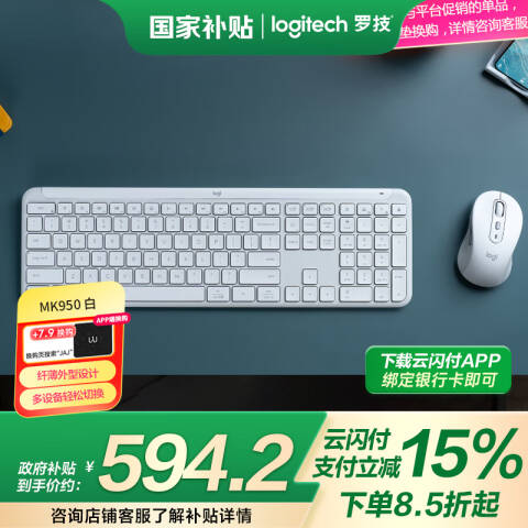 罗技Logitech 无线蓝牙键鼠套装，MK950 白色 便携超薄键鼠套装
