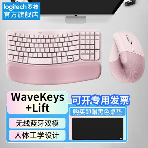 罗技Logitech 无线蓝牙键盘，WAVE KEYS 粉 人体工学键盘