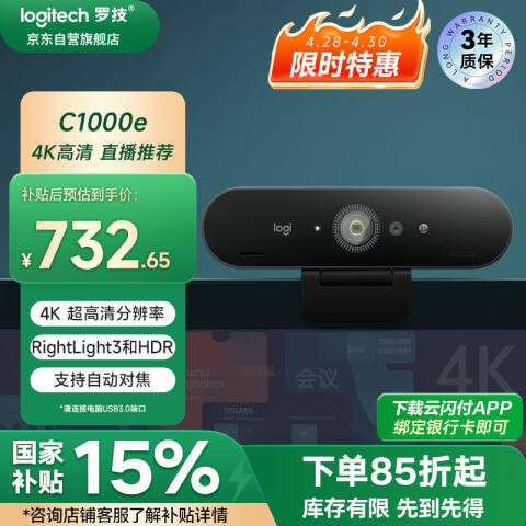 罗技Logitech 摄像头，C1000e 广角摄像头 面部识别登录