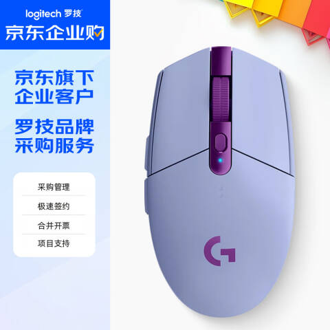 罗技Logitech 无线鼠标，G304 紫 LIGHTSPEED 游戏鼠标 轻质便携