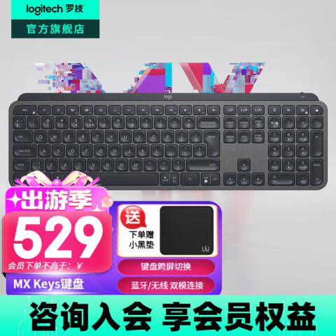 罗技Logitech 无线蓝牙键盘，M X Keys S 超薄全尺寸 人体工学 智能背光 黑色
