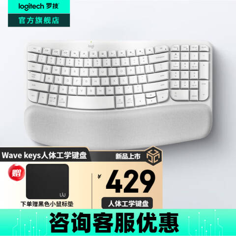 罗技Logitech 无线蓝牙键盘，WAVE KEYS 白 人体工学键盘