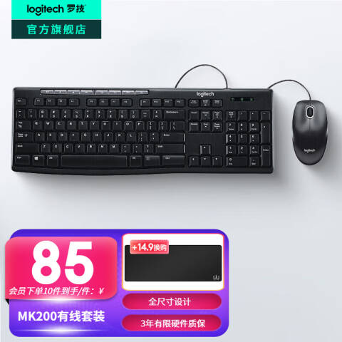 罗技Logitech 有线键鼠套装，MK200