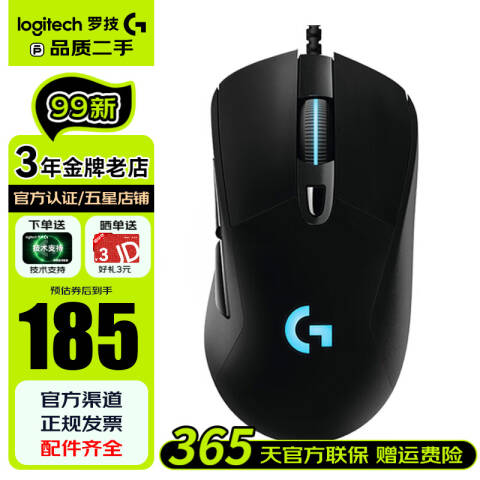 罗技Logitech 有线鼠标，G403 HERO 游戏鼠标有线RGB机械配重