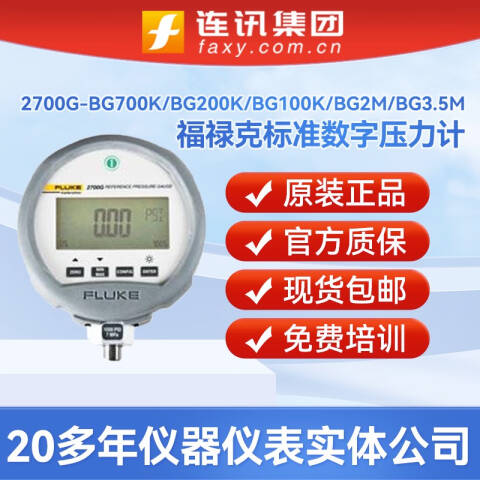 福禄克 压力校验仪 2700G-BG100K