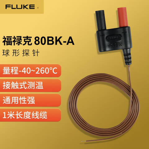 福禄克 集成数字多用表温度探针 80BK-A
