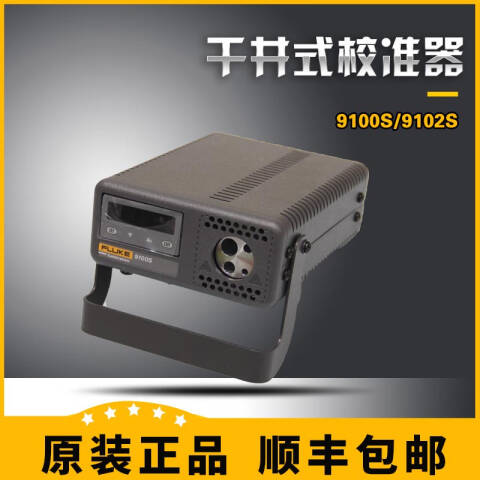 福禄克 干井式校验炉 9100S-D-256