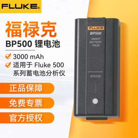 福禄克 高容量可拆锂电池 BP500
