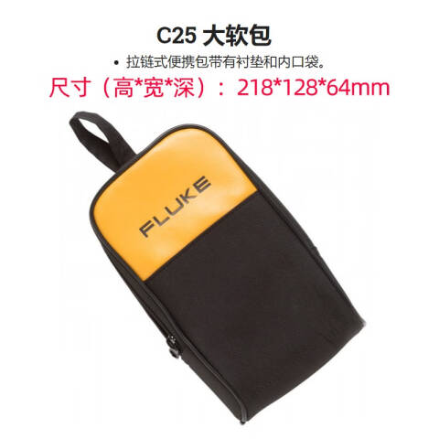 福禄克 软携包 C25