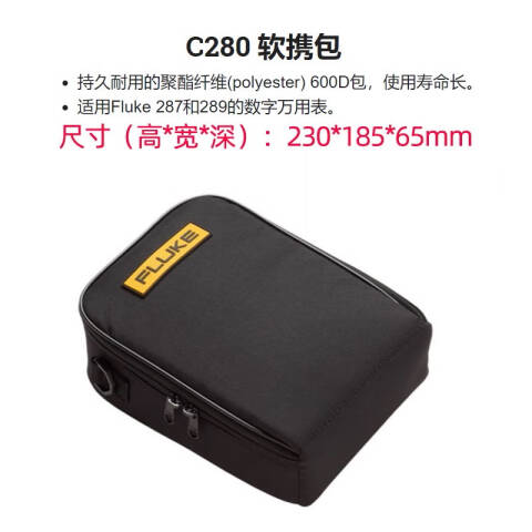 福禄克 软携包 C280