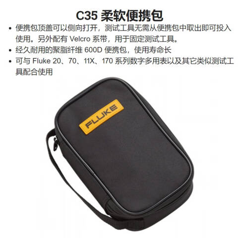 福禄克 软携包 C35
