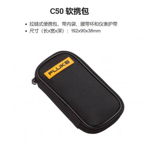 福禄克 软携包 C50