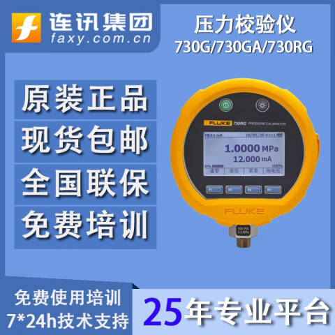 福禄克 压力校验仪 FLK-730G31CN 69M