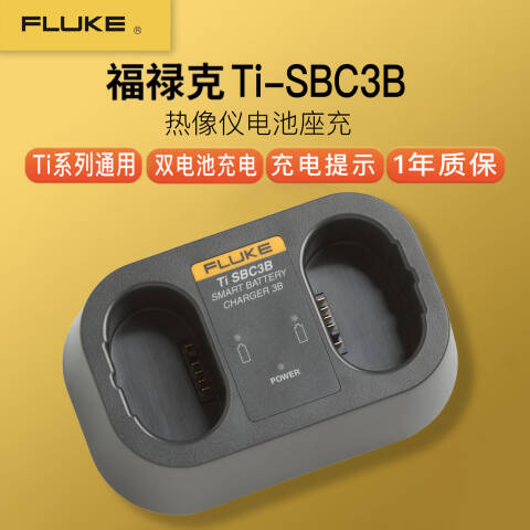 福禄克 充电器 FLK-TI-SBC3B