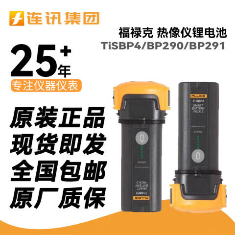 福禄克 TiS热像仪电池 FLK-TI-SBP3