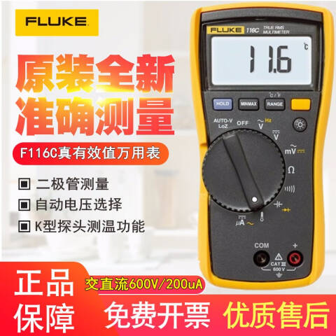 福禄克 手持式万用表 FLUKE-116C