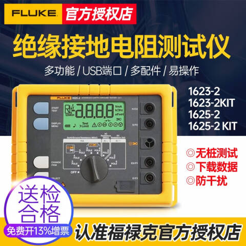 福禄克 接地电阻测试仪 FLUKE-1625-2