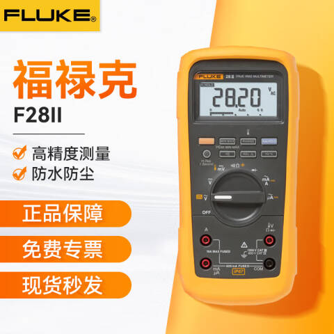 福禄克 手持式万用表 FLUKE-28II